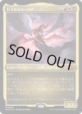 画像: 【エッチングFoil】【日本語版】巨大なるカーリア/Kaalia of the Vast