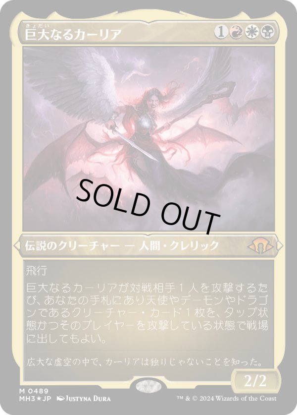 画像1: 【エッチングFoil】【日本語版】巨大なるカーリア/Kaalia of the Vast (1)