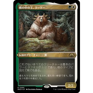 画像: 【エッチングFoil】【日本語版】熊の中の王、クードー/Kudo, King Among Bears