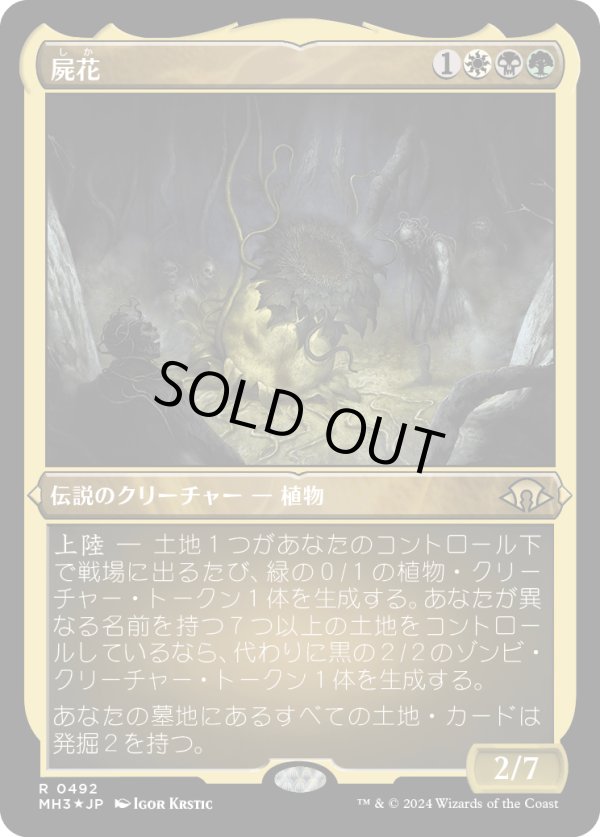 画像1: 【エッチングFoil】【日本語版】屍花/The Necrobloom (1)