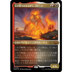 画像: 【エッチングFoil】【日本語版】火の怒りのタイタン、フレージ/Phlage, Titan of Fire's Fury