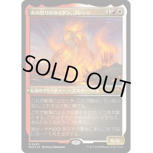 画像: 【エッチングFoil】【日本語版】火の怒りのタイタン、フレージ/Phlage, Titan of Fire's Fury