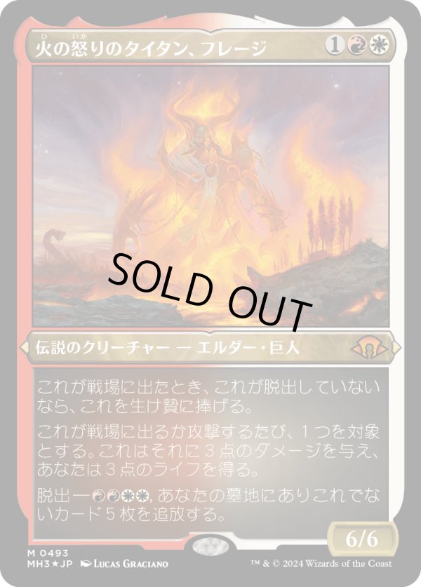 画像1: 【エッチングFoil】【日本語版】火の怒りのタイタン、フレージ/Phlage, Titan of Fire's Fury (1)