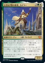 画像: 【日本語】シガルダ教の使者、カイラー/Kyler, Sigardian Emissary