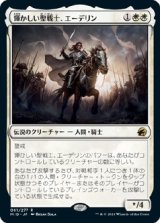 画像: 【日本語版】輝かしい聖戦士、エーデリン/Adeline, Resplendent Cathar