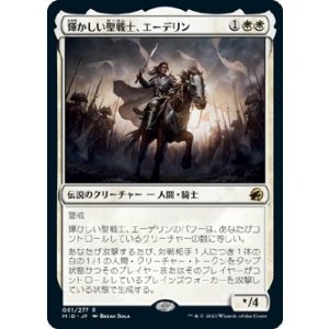 画像: 【日本語版】輝かしい聖戦士、エーデリン/Adeline, Resplendent Cathar