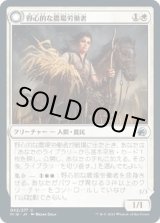 画像: 【日本語版】野心的な農場労働者/歴戦の聖戦士/Ambitious Farmhand/Seasoned Cathar