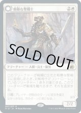 画像: 【日本語版】粗暴な聖戦士/月憤怒の粗暴者/Brutal Cathar/Moonrage Brute