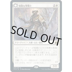 画像: 【日本語版】粗暴な聖戦士/月憤怒の粗暴者/Brutal Cathar/Moonrage Brute