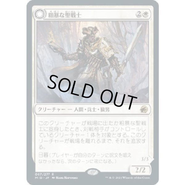 画像1: 【日本語版】粗暴な聖戦士/月憤怒の粗暴者/Brutal Cathar/Moonrage Brute (1)