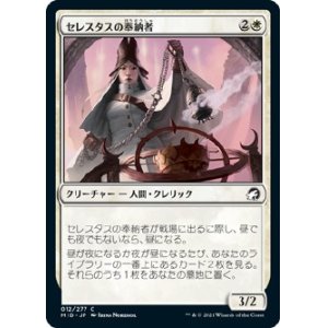 画像: 【日本語版】セレスタスの奉納者/Celestus Sanctifier