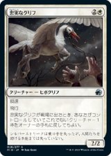 画像: 【日本語版】忠実なグリフ/Loyal Gryff