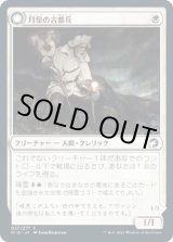 画像: 【日本語版】月皇の古参兵/光明の幻影/Lunarch Veteran/Luminous Phantom