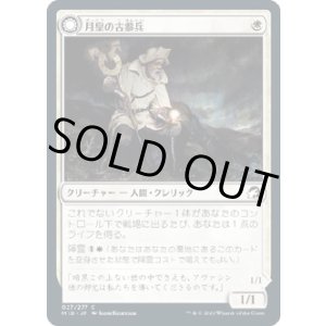 画像: 【日本語版】月皇の古参兵/光明の幻影/Lunarch Veteran/Luminous Phantom