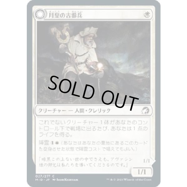 画像1: 【日本語版】月皇の古参兵/光明の幻影/Lunarch Veteran/Luminous Phantom (1)