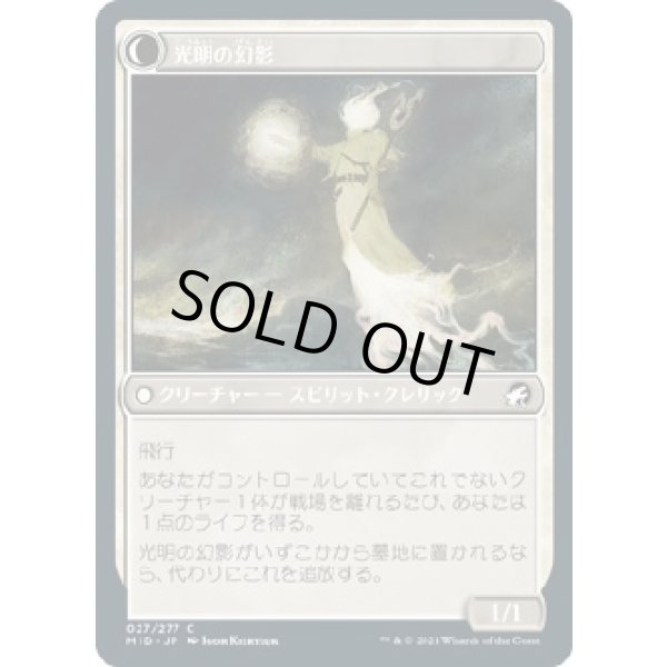 画像2: 【日本語版】月皇の古参兵/光明の幻影/Lunarch Veteran/Luminous Phantom (2)