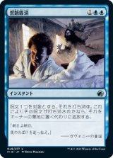 画像: 【日本語版】雲散霧消/Dissipate