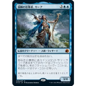 画像: 【日本語版】溺神の信奉者、リーア/Lier, Disciple of the Drowned