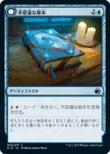 画像: 【日本語版】不思議な秘本/凍える伝記/Mysterious Tome/Chilling Chronicle