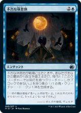 画像: 【日本語版】不吉な休息地/Ominous Roost