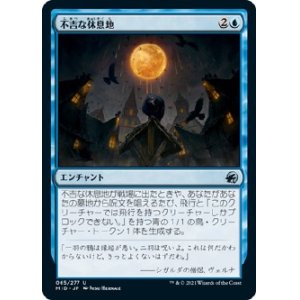 画像: 【日本語版】不吉な休息地/Ominous Roost
