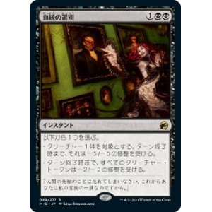 画像: 【日本語版】血統の選別/Bloodline Culling