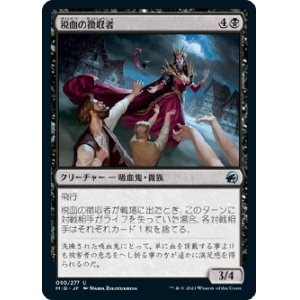 画像: 【日本語版】税血の徴収者/Bloodtithe Collector