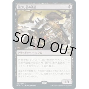 画像: 【日本語版】滅びし者の勇者/Champion of the Perished