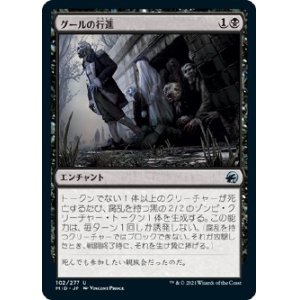 画像: 【日本語版】グールの行進/Ghoulish Procession