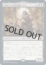画像: 【日本語版】素晴らしき復活術師、ギサ/Gisa, Glorious Resurrector