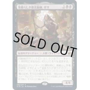 画像: 【日本語版】素晴らしき復活術師、ギサ/Gisa, Glorious Resurrector