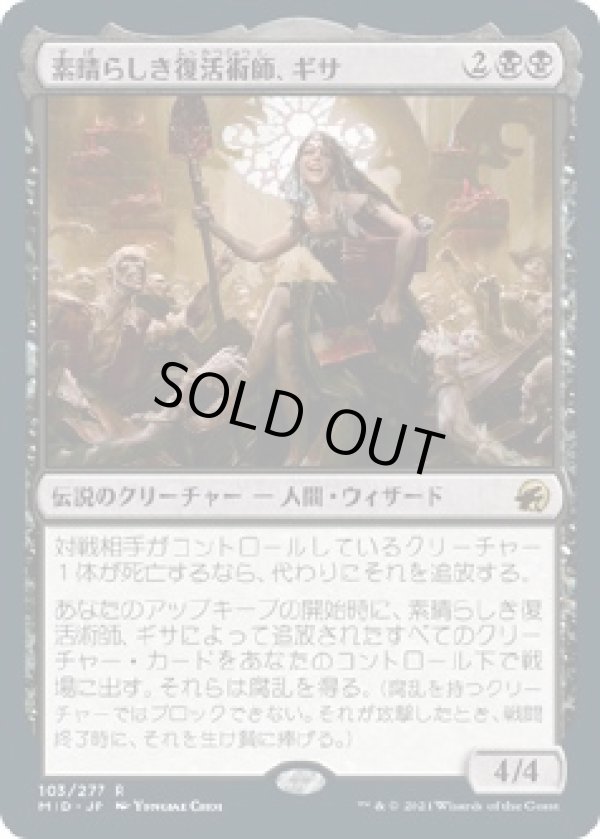 画像1: 【日本語版】素晴らしき復活術師、ギサ/Gisa, Glorious Resurrector (1)
