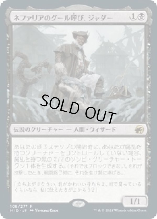 画像1: 【日本語版】ネファリアのグール呼び、ジャダー/Jadar, Ghoulcaller of Nephalia (1)