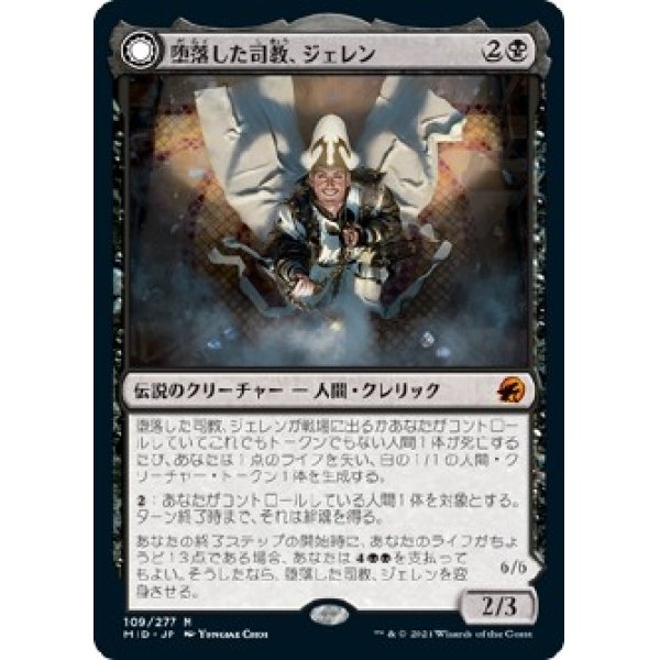 画像1: 【Foil】【日本語版】堕落した司教、ジェレン/堕落者、オーメンダール/Jerren, Corrupted Bishop/Ormendahl, the Corrupter (1)