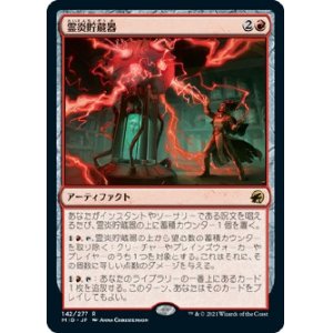 画像: 【日本語版】霊炎貯蔵器/Geistflame Reservoir