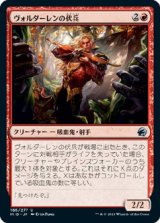 画像: 【日本語版】ヴォルダーレンの伏兵/Voldaren Ambusher
