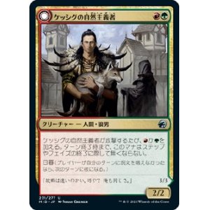 画像: 【日本語版】ケッシグの自然主義者/ウルヴェンワルドの王/Kessig Naturalist/Lord of the Ulvenwald