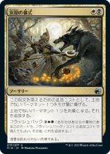 画像: 【日本語版】忘却の儀式/Rite of Oblivion