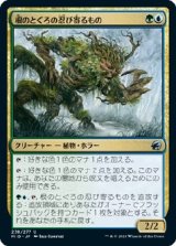 画像: 【日本語版】根のとぐろの忍び寄るもの/Rootcoil Creeper