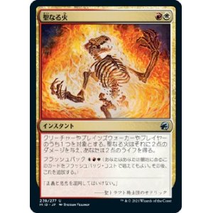画像: 【日本語版】聖なる火/Sacred Fire