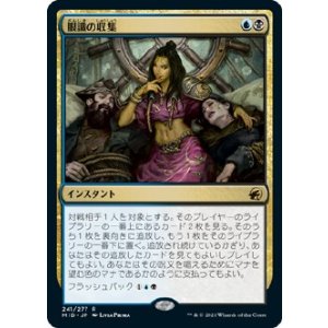 画像: 【日本語版】眼識の収集/Siphon Insight