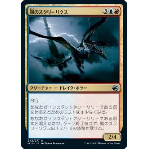 画像: 【日本語版】嵐のスクリーリクス/Storm Skreelix