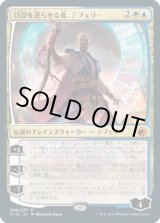 画像: 【日本語版】日没を遅らせる者、テフェリー/Teferi, Who Slows the Sunset