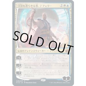 画像: 【日本語版】日没を遅らせる者、テフェリー/Teferi, Who Slows the Sunset