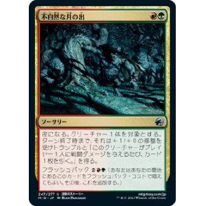 画像: 【日本語版】不自然な月の出/Unnatural Moonrise