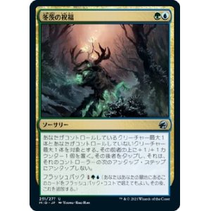 画像: 【日本語版】冬茨の祝福/Winterthorn Blessing