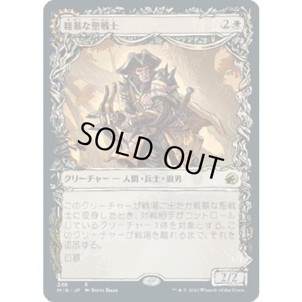 画像1: 【ショーケース】【日本語版】粗暴な聖戦士/月憤怒の粗暴者/Brutal Cathar/Moonrage Brute (1)