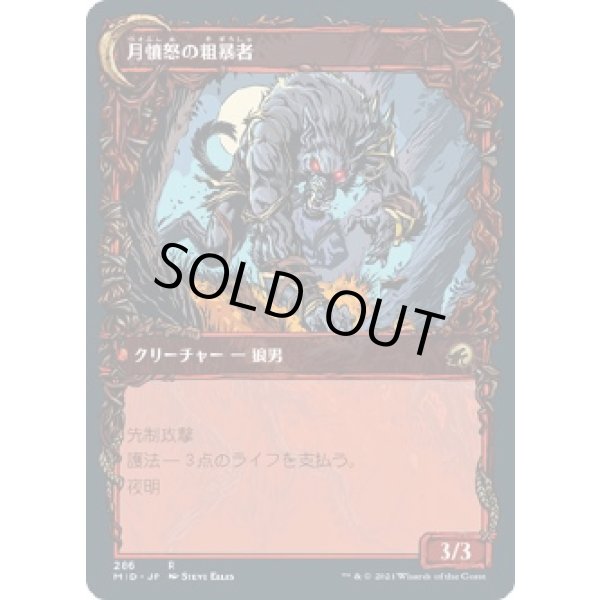 画像2: 【ショーケース】【日本語版】粗暴な聖戦士/月憤怒の粗暴者/Brutal Cathar/Moonrage Brute (2)