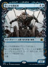 画像: 【ショーケース】【日本語版】怪しげな密航者/船乗りの人狼/Suspicious Stowaway/Seafaring Werewolf