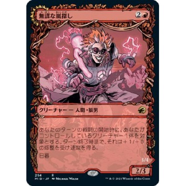 画像1: 【ショーケース】【日本語版】無謀な嵐探し/嵐蓄積の斬鬼/Reckless Stormseeker/Storm-Charged Slasher (1)